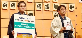 将棋日本シリーズ2017 JTプロ公式戦 準決勝第二局 ▲羽生善治棋聖 – △山崎隆之八段