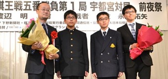 第43期棋王戦五番勝負 第1局 ▲渡辺明棋王 − △永瀬拓矢七段