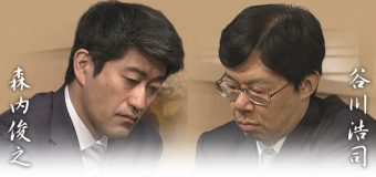 第68回NHK杯3回戦 第1局 ▲森内俊之九段 – △谷川浩司九段