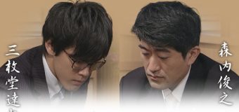 第68回NHK杯準々決勝 第1局 ▲三枚堂達也六段 – △森内俊之九段