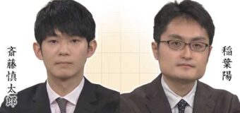 第70回NHK杯決勝 ▲稲葉陽八段 – △斎藤慎太郎八段