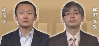 第71回NHK杯 3回戦第2局 ▲松尾歩八段 – △郷田真隆九段