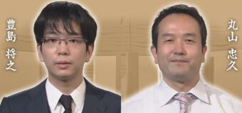 第71回NHK杯 3回戦第1局 ▲豊島将之九段 – △丸山忠久九段