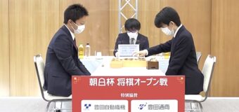 第15回朝日杯将棋オープン戦 1回戦 ▲藤井聡太竜王 – △船江恒平六段