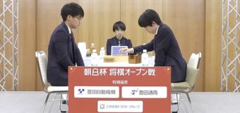 第17回朝日杯将棋オープン戦 2回戦 ▲藤井聡太竜王名人 – △増田康宏七段