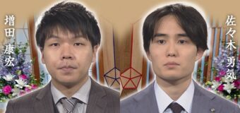 第73回NHK杯 準決勝第1局 ▲佐々木勇気八段 – △増田康宏七段