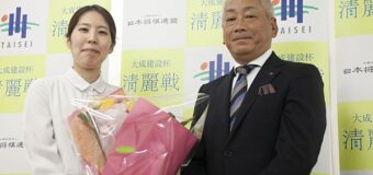 第6期大成建設杯清麗戦 ＜福間香奈清麗＞