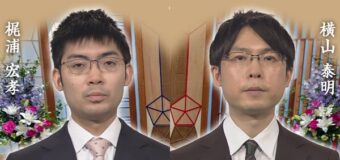 第74回NHK杯 3回戦第6局 ▲梶浦宏孝七段 – △横山泰明七段