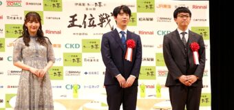 第66期王位戦七番勝負 第1局 ▲藤井聡太王位 − △永瀬拓矢九段